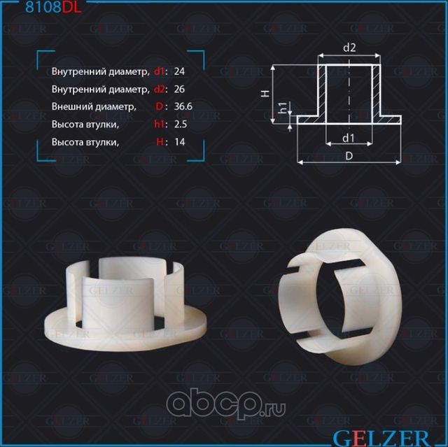 8108DL Уплотнительная втулка на вал диаметром 24 VW Golf iV,Audi A3,Skoda,Seat (Gelzer). Артикул 8108DL