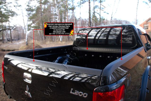 Комплект накладок Русская Артель на передний борт кузова, боковые борта и задний откидной борт со скотчем 3М для Mitsubishi L200 V 2015-2018 дорестайлинг (Шагрень). Артикул NM-157302
