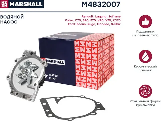Помпа водяная Renault Laguna I 95- Volvo V70 I 96- / XC70 II 07- Ford Focus II 0 (Marshall) Marshall. Артикул M4832007