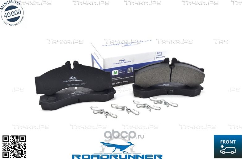 Колодки тормозные передние/задние (Roadrunner). Артикул RR21846SPD