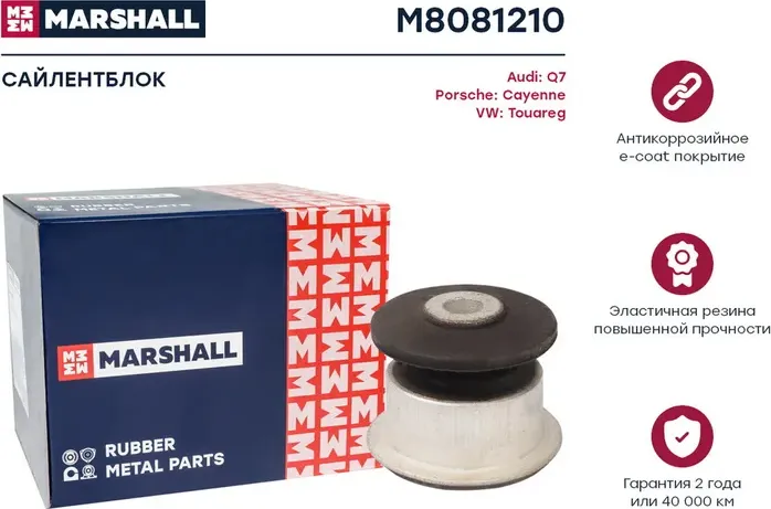 Сайлентблок (Marshall). Артикул M8081210
