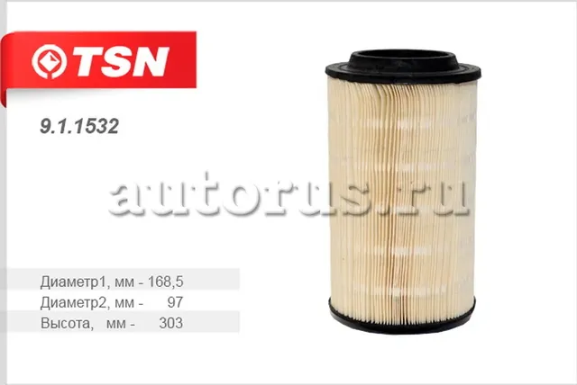 Фильтр воздушный (TSN). Артикул 9.1.1532