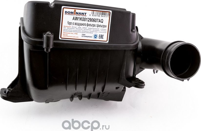 Корпус воздушного фильтра с фильтром (Dominant). Артикул AW1K001290607AQ