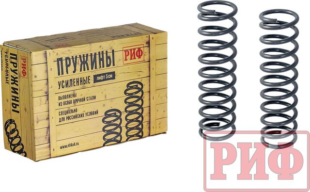 Пружины передние РИФ (2 шт) для Mercedes-Benz G-Класс G350 1989-2026, нагрузка +25 кг, лифт 20 мм. Артикул 27-010A