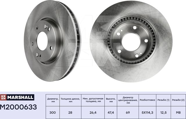 Тормозной диск передн. Hyundai Grandeur V 11- / i30 I, II 07- Kia Ceed II 12 (Marshall). Артикул M2000633