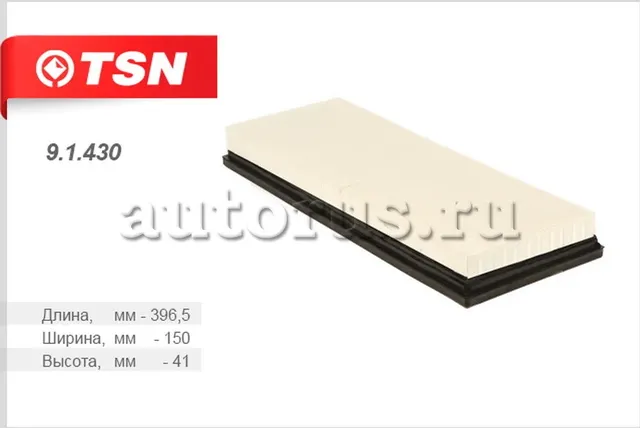 Фильтр воздушный (TSN). Артикул 9.1.430