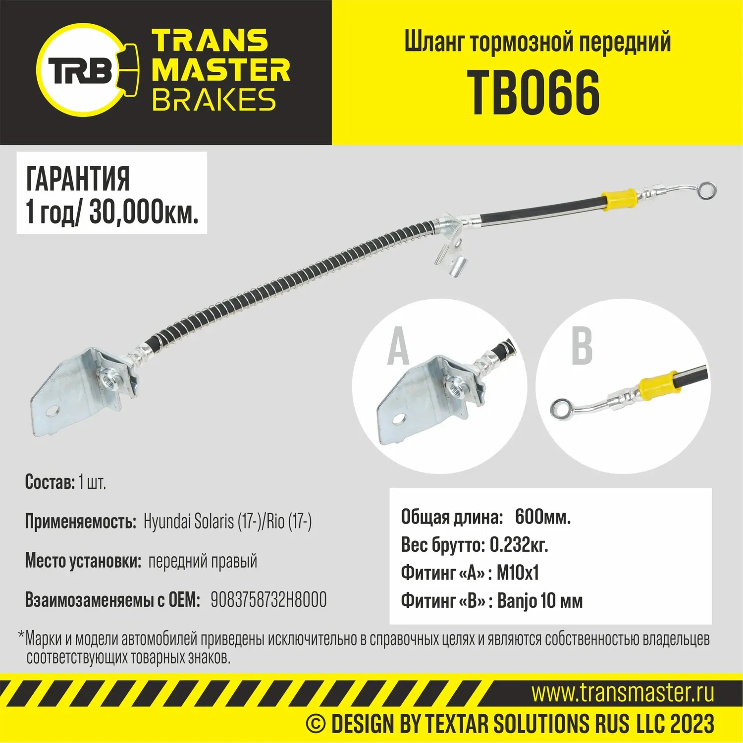 Шланг тормозной | перед прав | (Transmaster). Артикул TB066