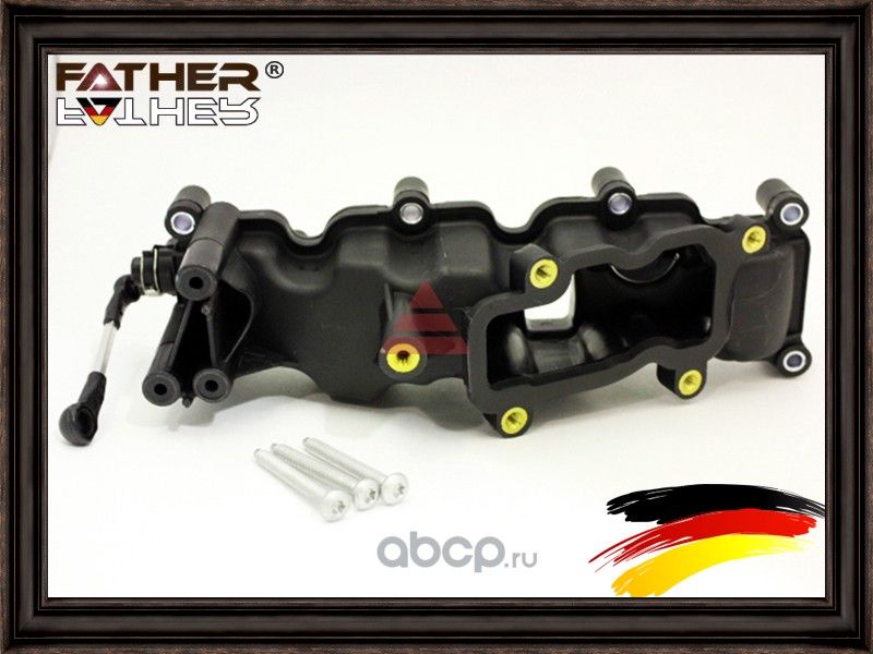 Впускной коллектор (Father). Артикул F1234R30