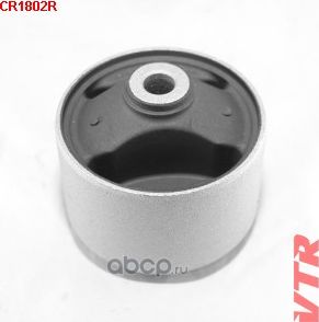 САЙЛЕНТБЛОК ПОДУШКИ ДВИГАТЕЛЯ, ЗАДНИЙ (VTR). Артикул CR1802R