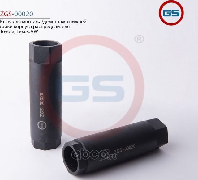 Ключ для монтажа/демонтажа нижней гайки корпуса распределителя Toyota Carina E 1 (GS). Артикул ZGS00020