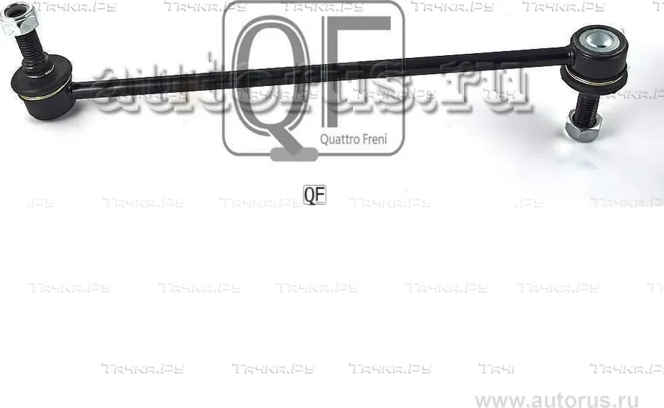 Стойка стабилизатора fr (Quattro Freni). Артикул qf13d00022