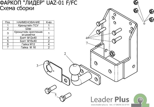 Фаркоп Лидер-Плюс для УАЗ 469, Хантер, 3151, 31512, 315 1972-2026. Артикул UAZ-01F
