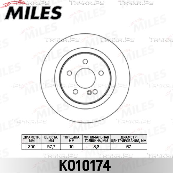 Тормозной диск Miles. Артикул K010174