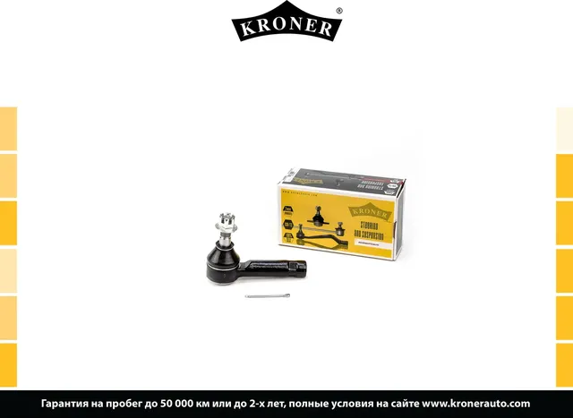 Наконечник рулевой тяги (Kroner). Артикул K330805