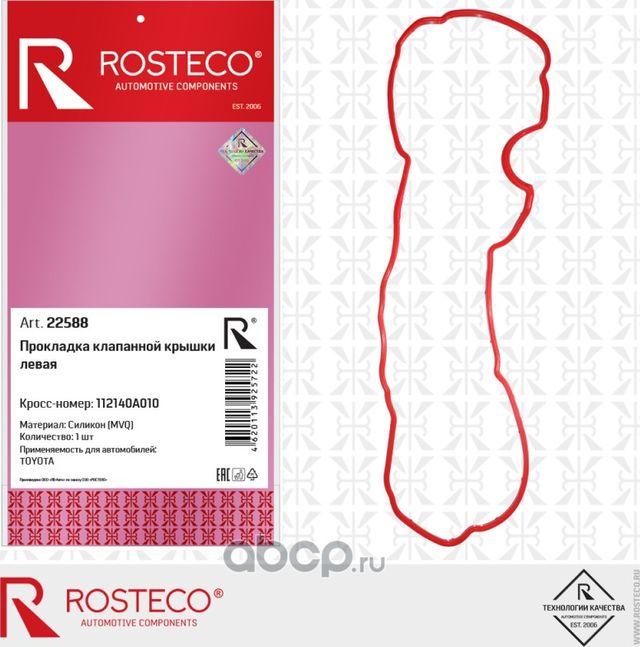 Прокладка клапанной крышки (Rosteco). Артикул 22588