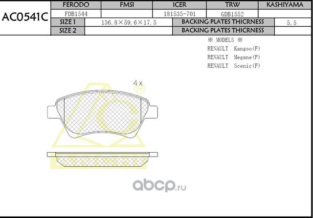 Тормозные колодки ANCHI AC0541C Anchi. Артикул AC0541C