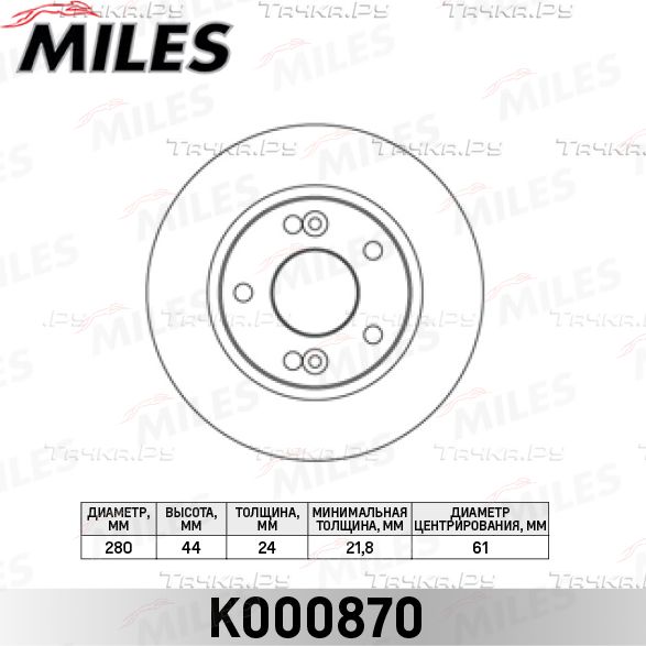 Тормозной диск Miles передний для Renault Scenic II 2000-2003. Артикул K000870