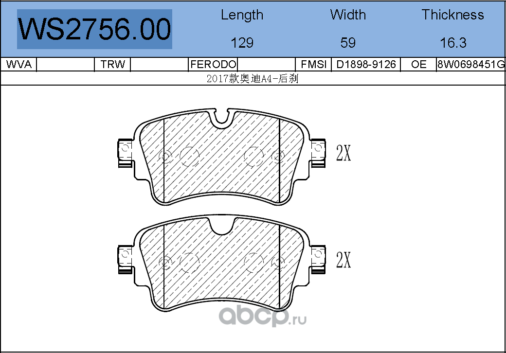 Колодки тормозные дисковые задние AUDI Q7 2015-/A4 2015-/A5 2016 (Jeenice). Артикул WS275600
