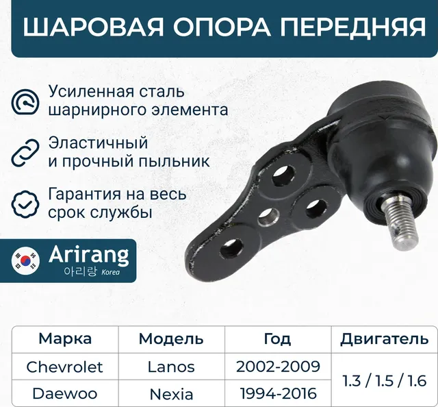 Шаровая опора (Arirang). Артикул ARG811027