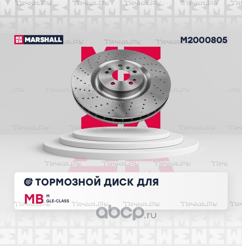 Тормозной диск передний (Marshall). Артикул M2000805