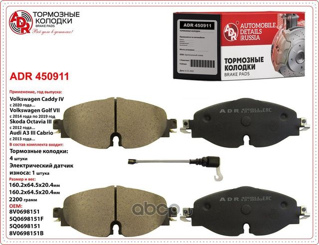 Колодки тормозные передние (ADR). Артикул ADR450911