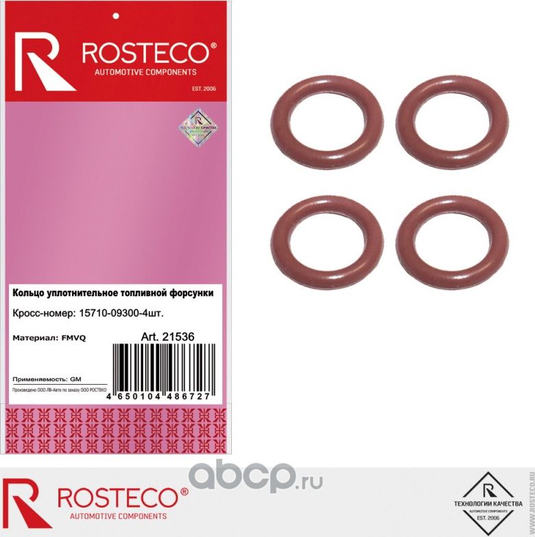 уплотнения форсунок rosteco 21536 nissan primera p10 2 0 16v 1990 06> кольцо уп Rosteco. Артикул 21536