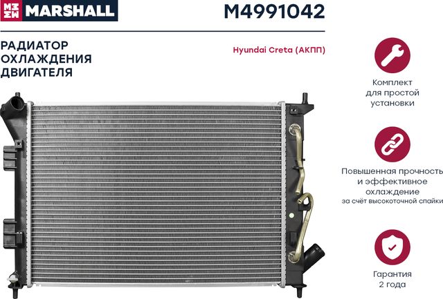 Радиатор HYUNDAI CRETA 16 (Marshall). Артикул M4991042