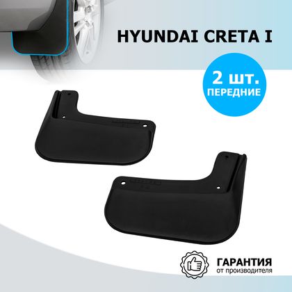 Брызговики Rival передняя пара для Hyundai Creta I 2016-2021. Артикул 22310001