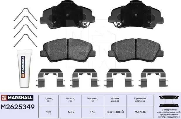 Колодки тормозные дисковые передние с отверстием под пружины Hyundai Solaris II (Marshall). Артикул M2625349