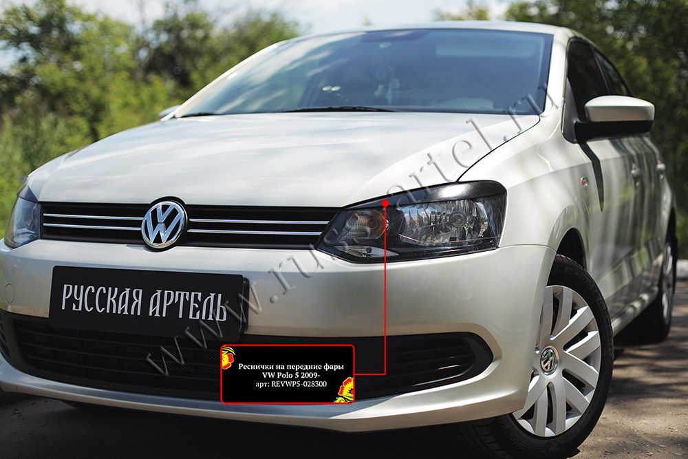 Накладки Русская Артель на передние фары (реснички) вариант 2 для Volkswagen Polo V 2009-2016. Артикул REVWP5-028300