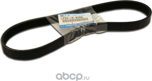 Приводной ремень поликлиновой Mazda. Артикул LF5015908A
