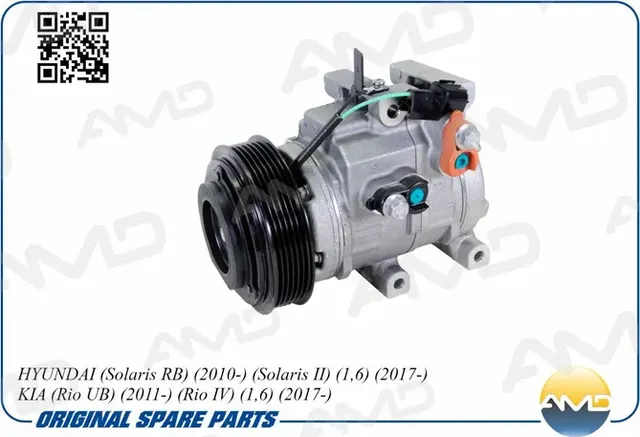 Компрессор кондиционера HYUNDAI/KIA SOLARIS/RIO 10- 1.6 (AMD) AMD. Артикул AMDCC77
