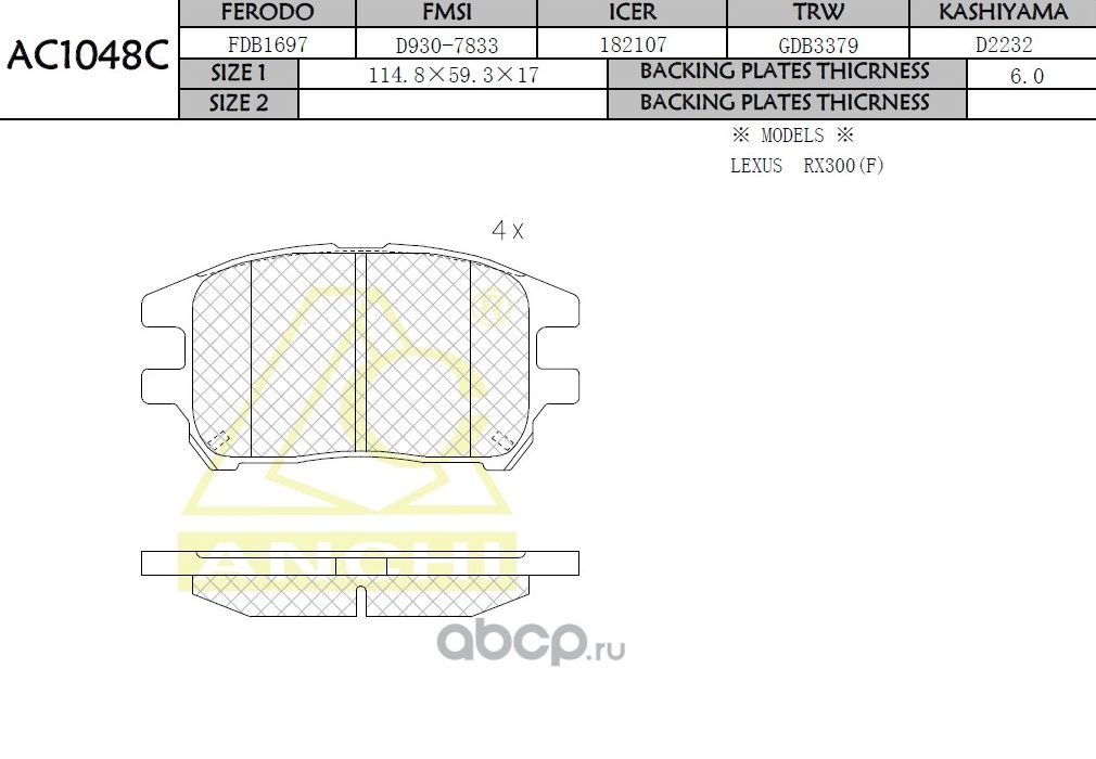 Тормозные колодки (Anchi) Anchi. Артикул AC1048C