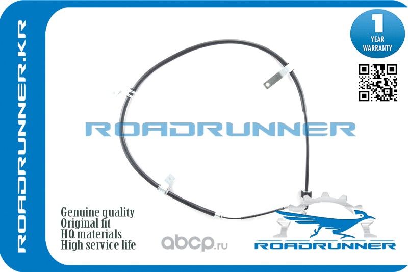 Трос стояночного тормоза (Roadrunner). Артикул RR597601R000