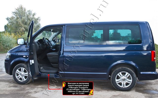 Накладки Русская Артель на внутренние пороги передних дверей для Volkswagen Transporter T5 2009-2015 рестайлинг. Артикул NV-153802