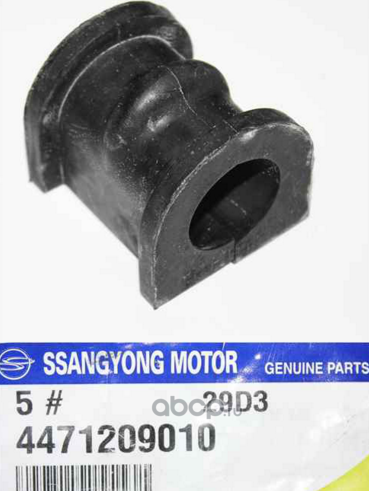 Втулка стабилизатора SsangYong. Артикул 4471231000