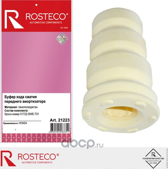 БУФЕР ХОДА СЖАТИЯ HONDA CR-V ПЕРЕДНИЙ (Rosteco). Артикул 21223