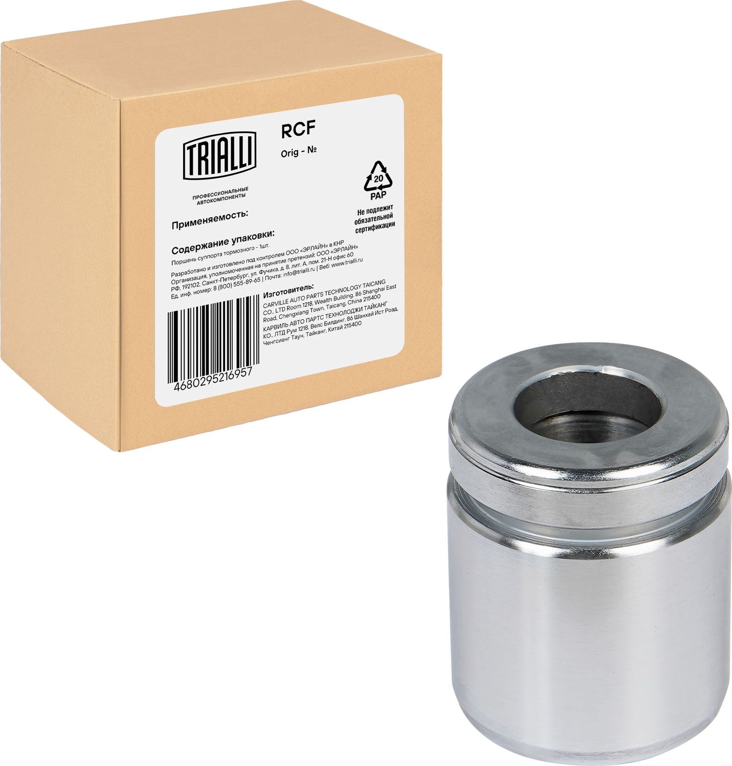 Поршень тормозного суппорта Trialli. Артикул RCF 102018