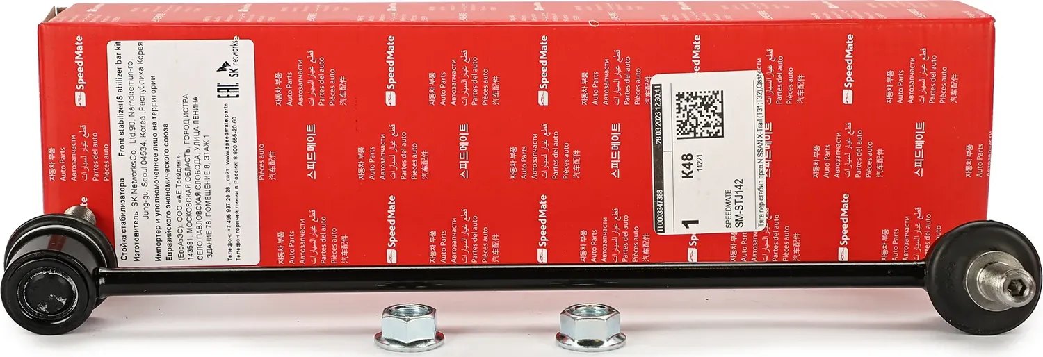 Тяга пер.стабил.прав.NISSAN X-Trail (T31,T32),Qashqai (J10) (Speedmate). Артикул SMSTJ142