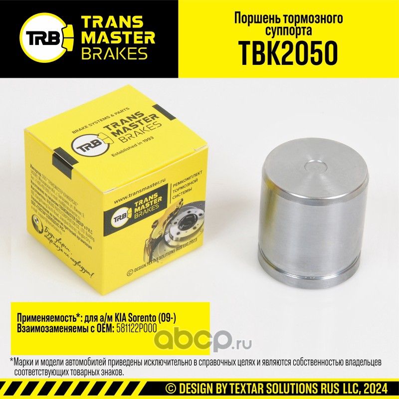 Поршень суппорта (Transmaster). Артикул TBK2050