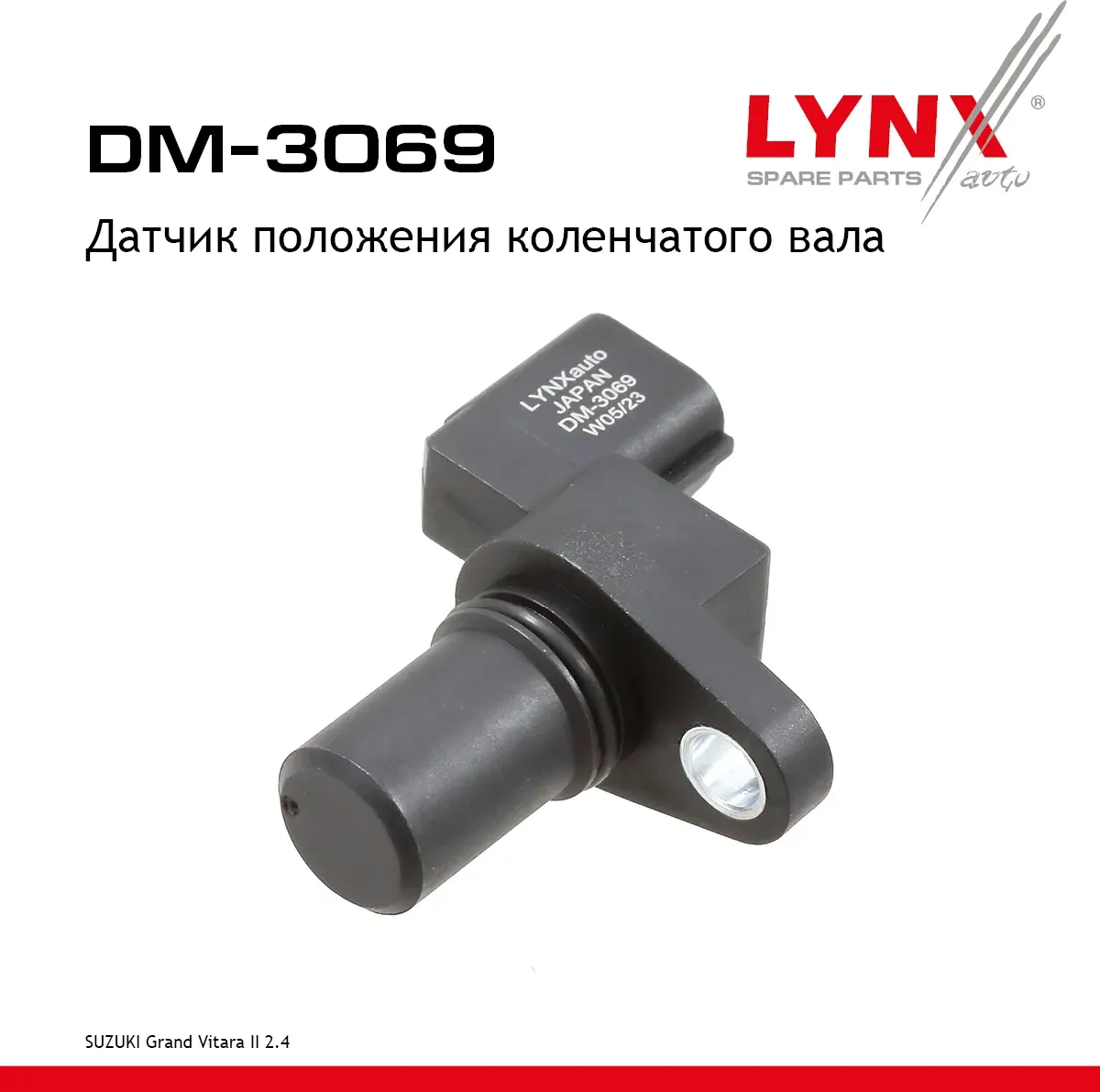 Датчик положения коленчатого вала (Lynxauto). Артикул DM3069