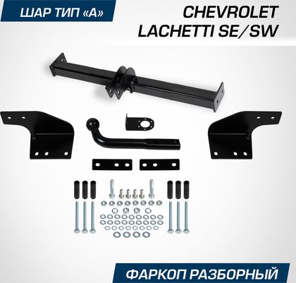 Фаркоп Berg для Chevrolet Lacetti седан 2004-2013. Артикул F.1012.001