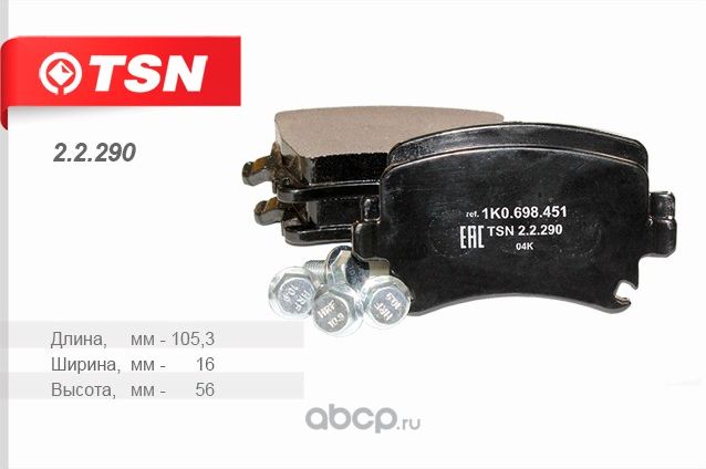 Колодки тормозные дисковые задние (TSN). Артикул 22290
