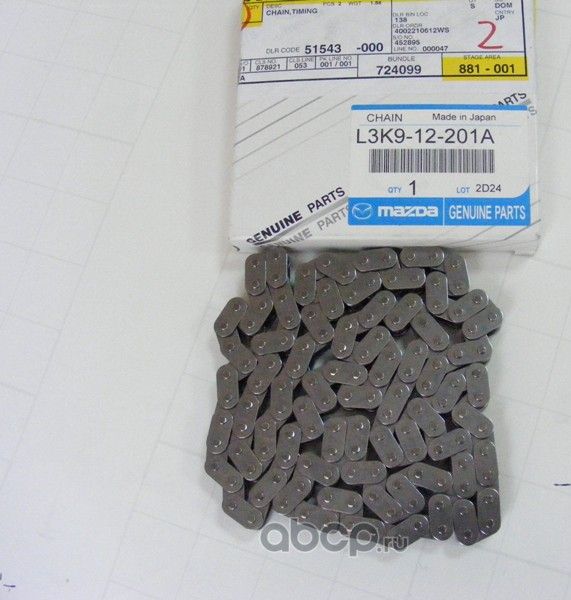 Цепь привода распредвала Mazda. Артикул L3K912201