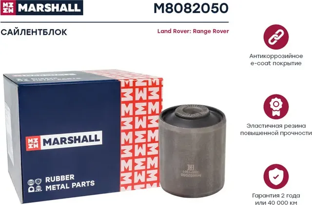 Сайлентблок (Marshall). Артикул M8082050