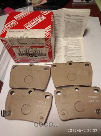 Тормозные колодки Toyota. Артикул 0446642030