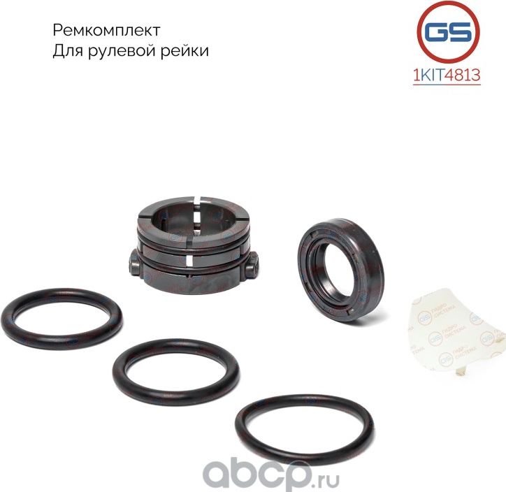 Ремкомплект рулевой рейки Nissan Qashqai (J11) 2014-, Nissan X-Trail T32 2014 (GS). Артикул 1KIT4813