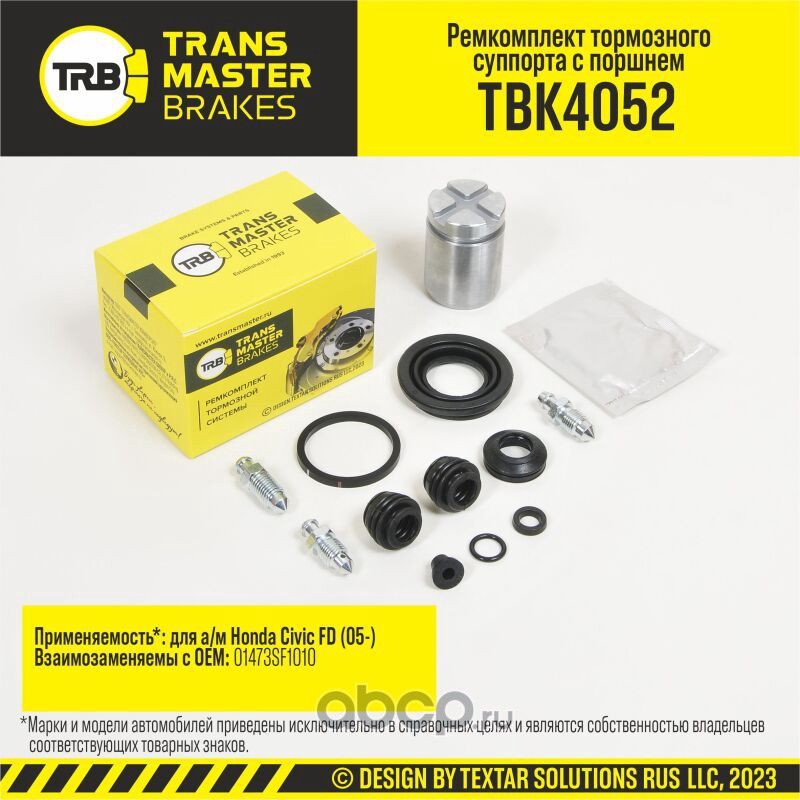 Ремкомплект тормозного суппорта с поршнем, HONDA CIVIC FD 05-, задняя ось, d.34 мм (Transmaster). Артикул TBK4052