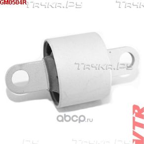 Сайлентблок продольной тяги задней подвески (VTR). Артикул GM0504R
