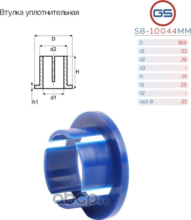 Уплотнительная втулка на вал диаметром 23мм VW Golf iV/Audi A3/Skoda/Seat (GS). Артикул SB10044MM